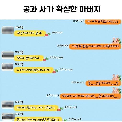 공과 사가 확실한 아버지 | 인스티즈