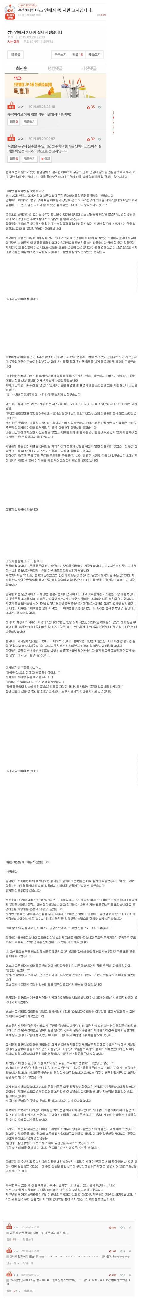 수학여행 버스 안에서 똥 지린 교사입니다.jpg | 인스티즈