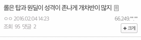 [LOL] 원딜을 하면 성질이 더러워진다는게 사실일까?.jpg | 인스티즈