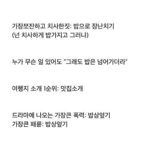 한국인은 밥의민족 | 인스티즈