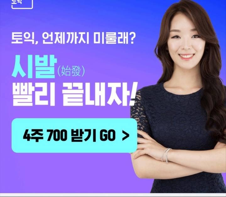 선넘는 토익광고.jpg | 인스티즈