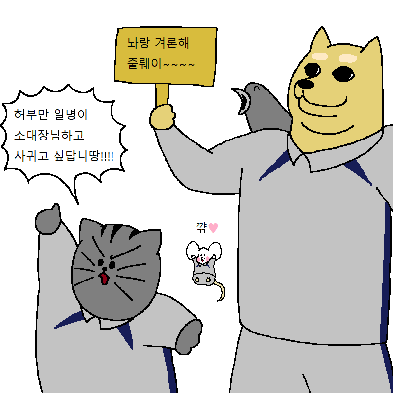 [짐승친구들2기] 18화 - 폭풍을 부르는 일말상초 극복하기 대작전!(下) | 인스티즈