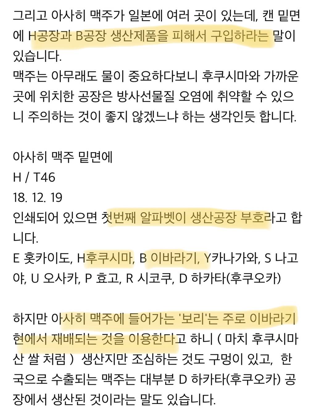 일제 불매 운동을 떠나... 건강문제 차원에서 일본맥주 피해야할 이유.. | 인스티즈