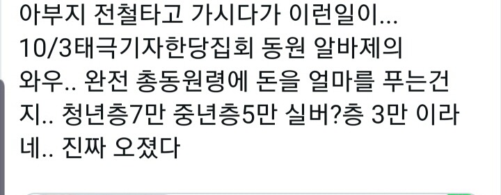 태극기 자한당 알바 가격 | 인스티즈