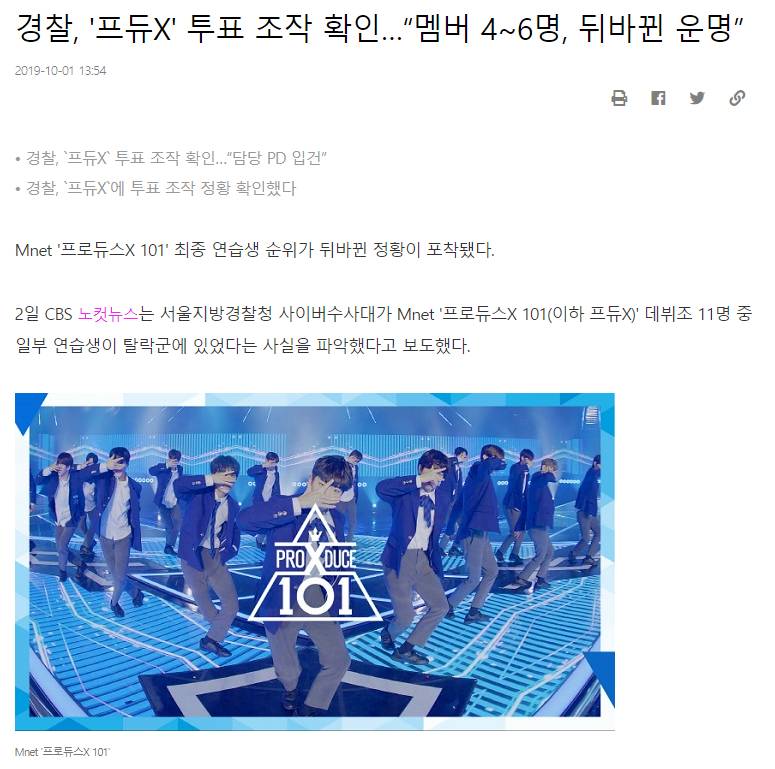 투표 조작 확인되면 탈퇴해야한다 vs 계속 가야한다? | 인스티즈