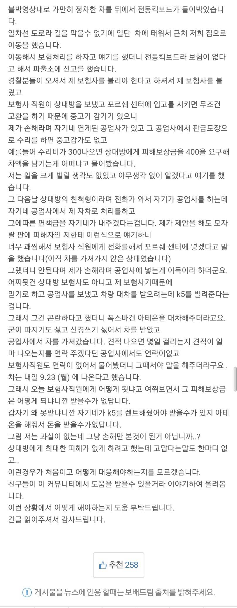포르쉐와 전동킥보드 사고 | 인스티즈
