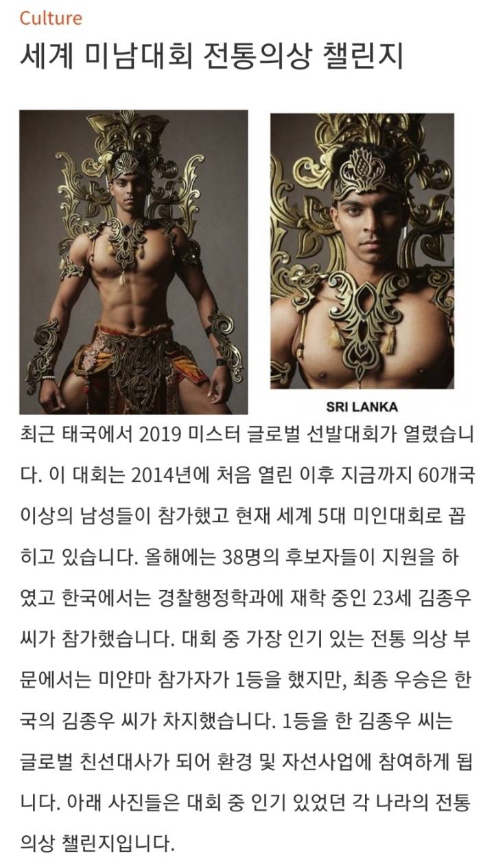 세계 미남 대회 전통의상 챌린지 | 인스티즈
