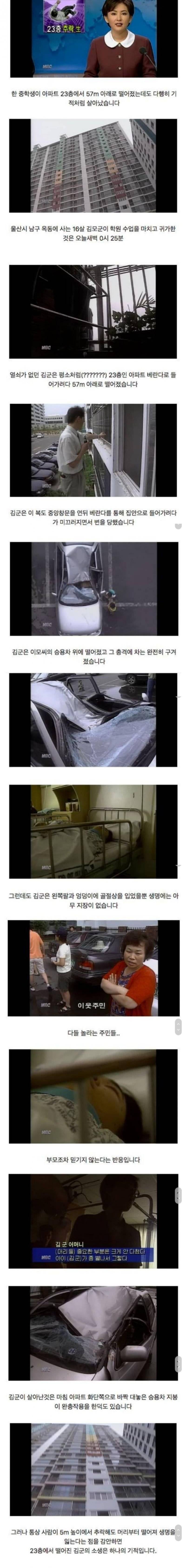 아파트 23층에서 추락한 사람.JPG | 인스티즈