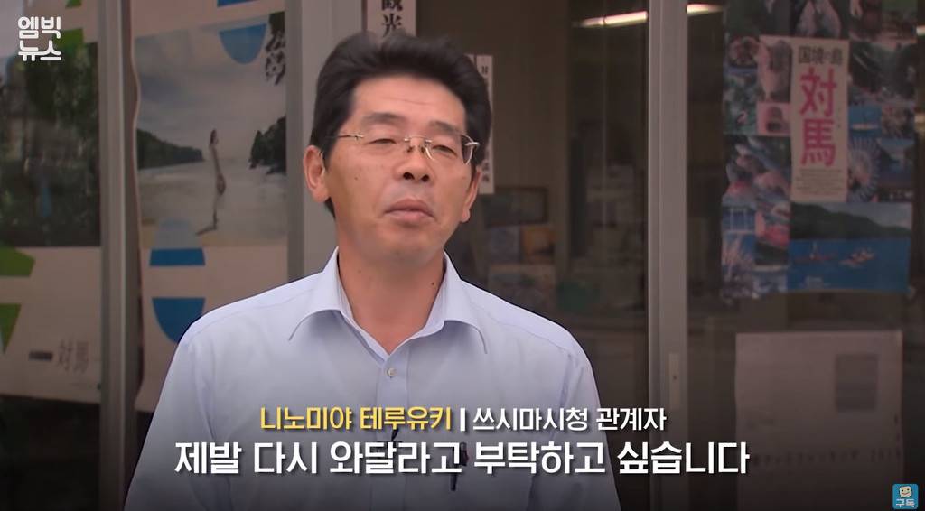 대마도시청 관계자의 애원 | 인스티즈