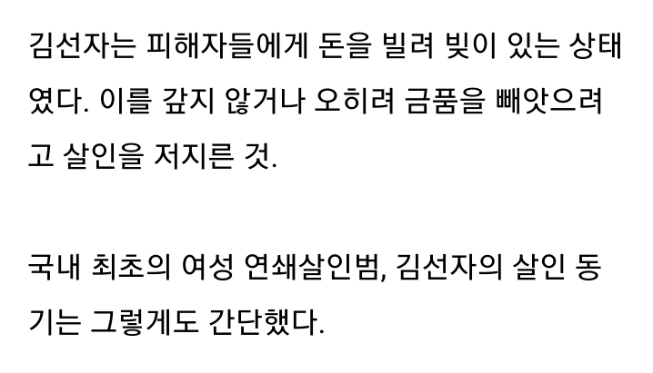 대한민국 최초의 여성 연쇄살인마.jpg | 인스티즈