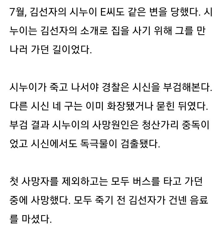 대한민국 최초의 여성 연쇄살인마.jpg | 인스티즈