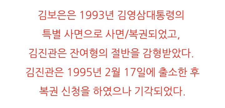 1992년 김보은 김진관 사건 | 인스티즈