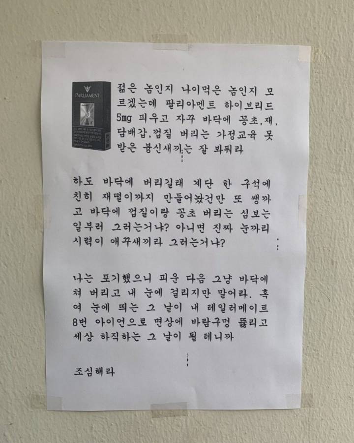 분노가 느껴지는 아파트 경고문.jpg | 인스티즈