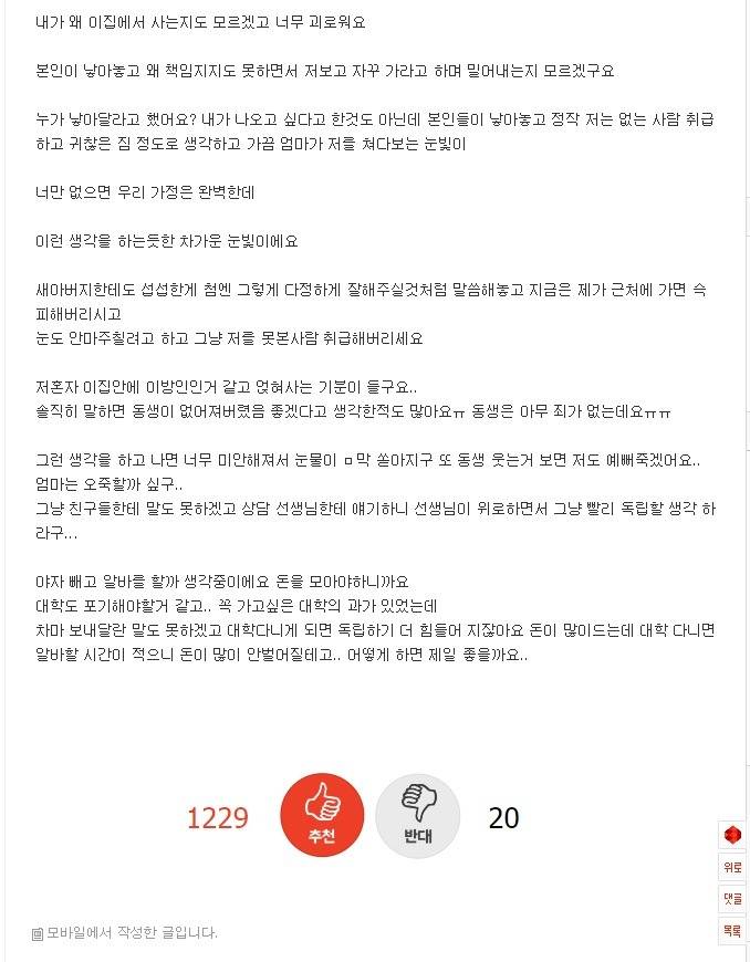 엄마가 재혼하고 아이가 생겼는데 전 찬밥신세네요 | 인스티즈