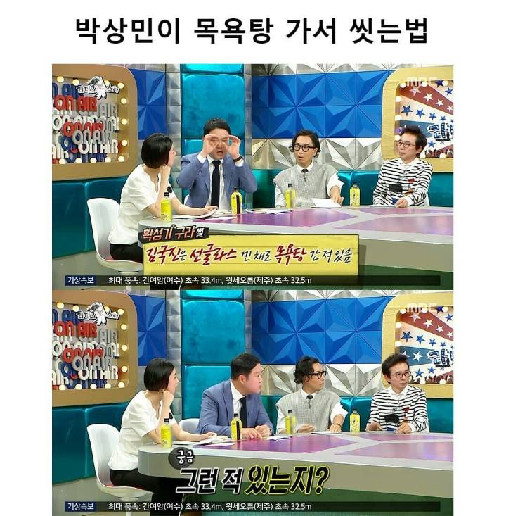 [라디오스타] 박상민이 목욕탕 가서 씻는 법 | 인스티즈