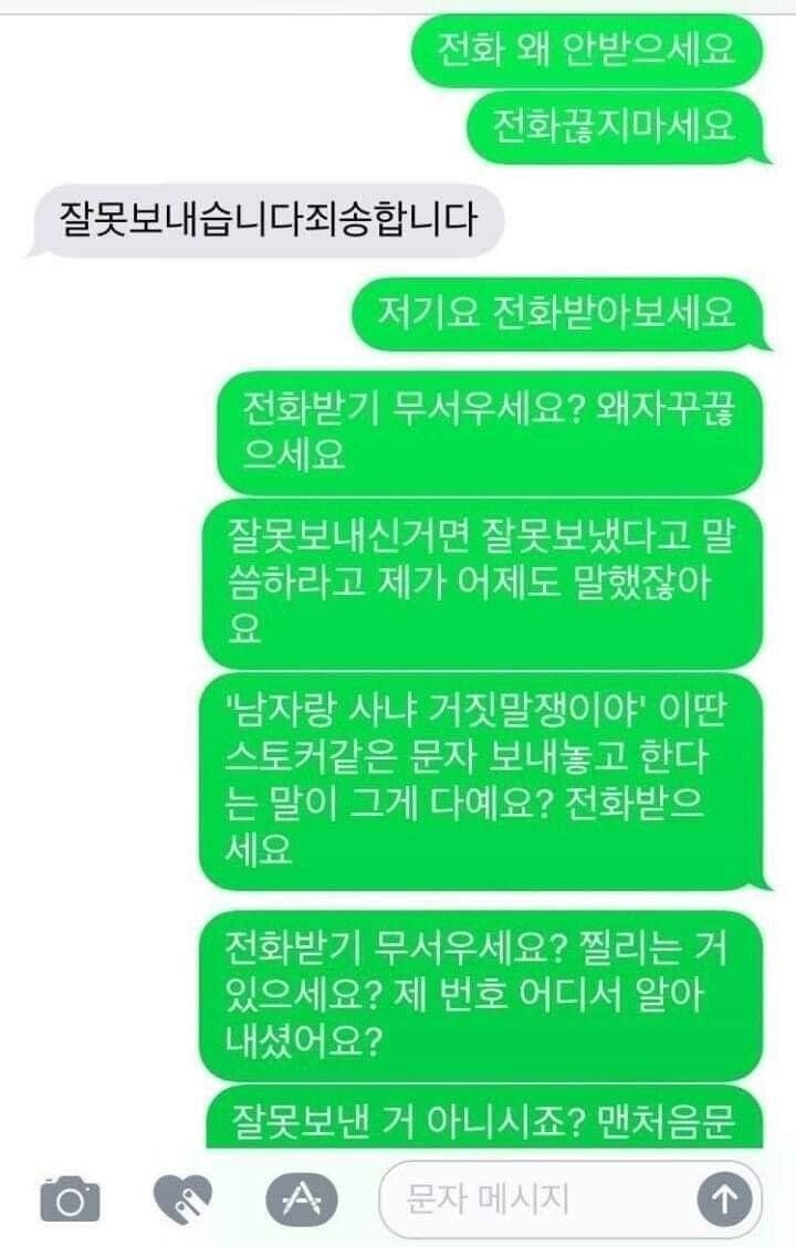 약소름주의)이상한 문자 대처법 | 인스티즈