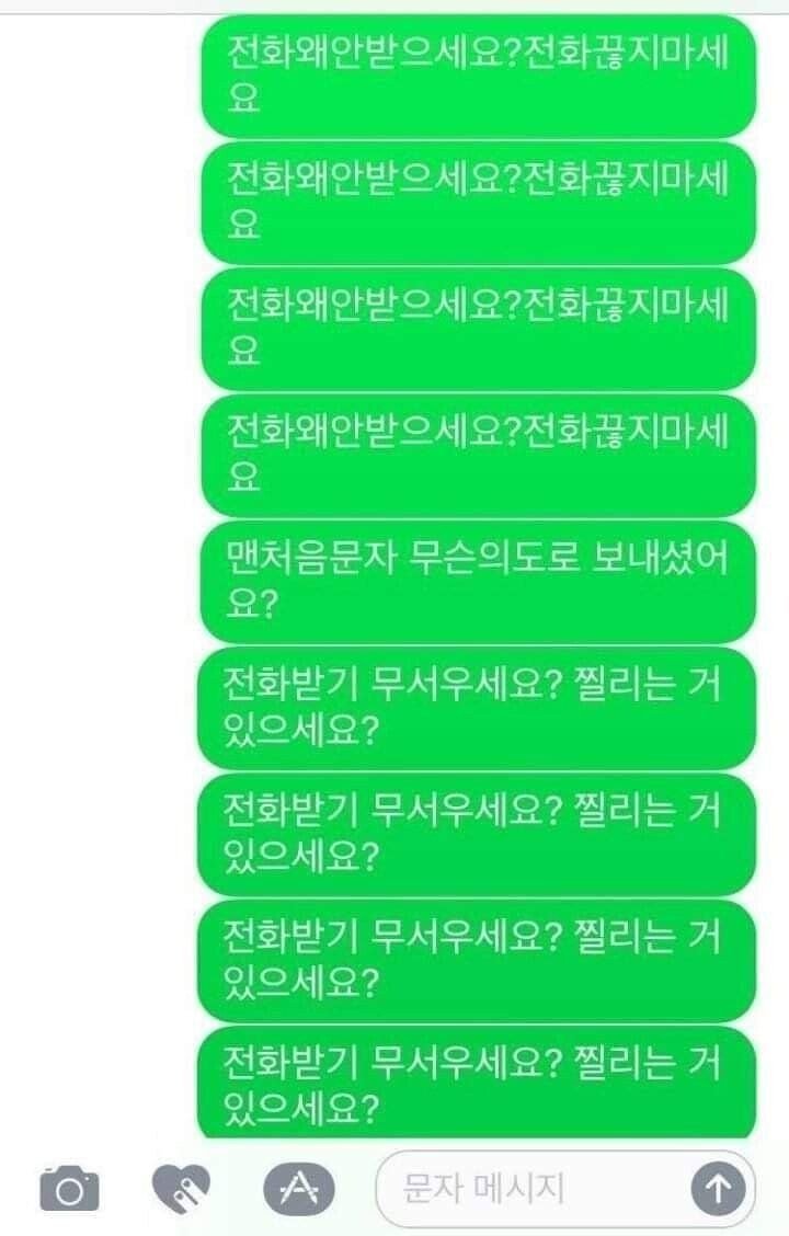 약소름주의)이상한 문자 대처법 | 인스티즈