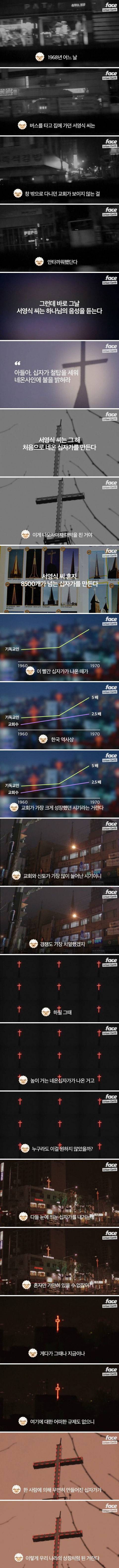 빨간 네온십자가가 한국에만 있는 이유.jpg | 인스티즈
