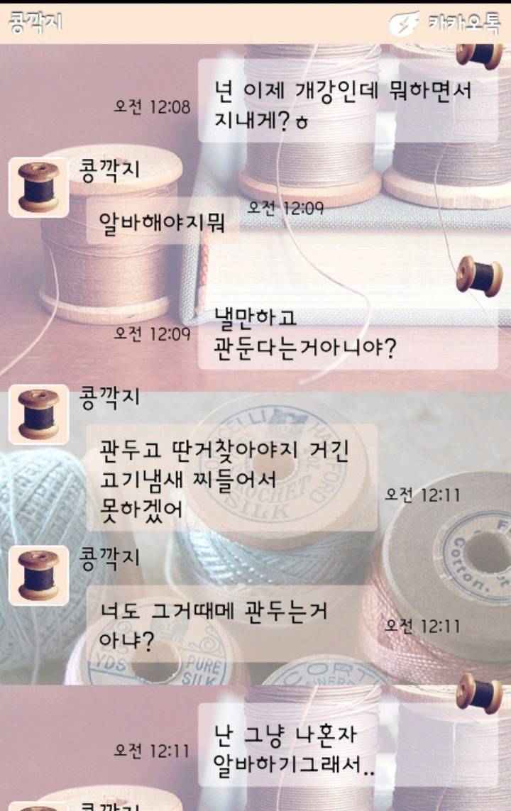 콩깍지가 씌이면 하는 카톡.jpg | 인스티즈