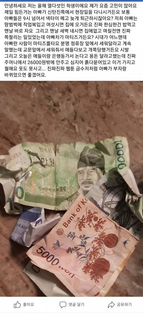 욕해주고싶은 페북글 | 인스티즈