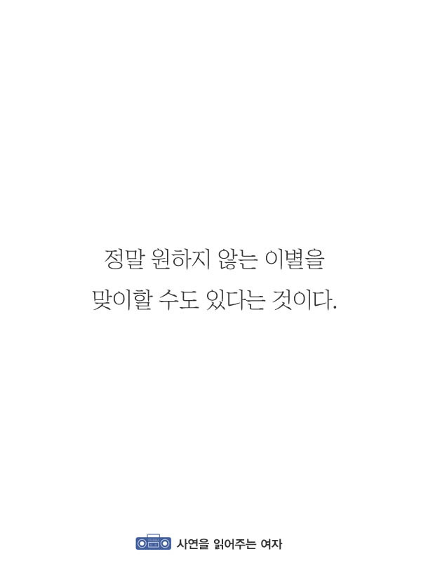 헤어지자는 말을 무기로 사용하지 않았으면 좋겠다 | 인스티즈