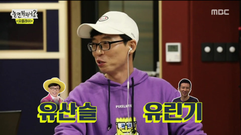 [놀면뭐하니] 유산슬X유린기.jpg | 인스티즈