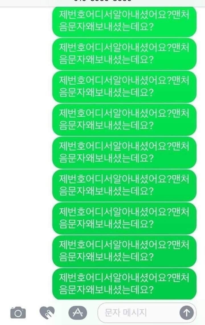 약소름주의)이상한 문자 대처법 | 인스티즈