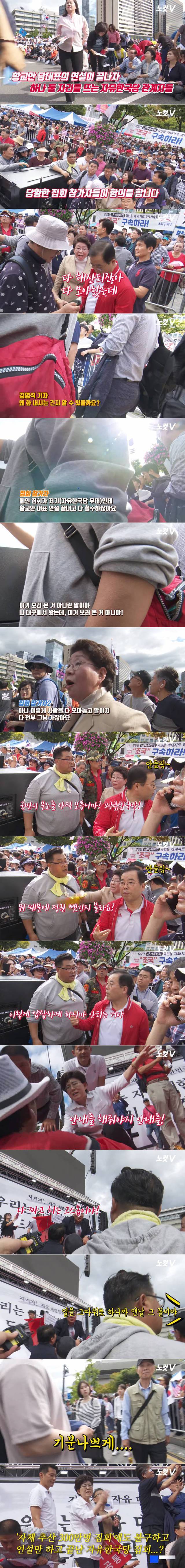 자한당에게 '버려진' 광화문 집회 참가자들 | 인스티즈