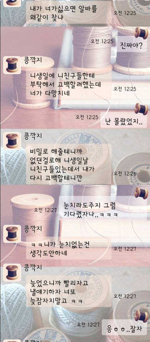 콩깍지가 씌이면 하는 카톡.jpg | 인스티즈
