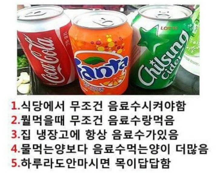 탄산음료 중독된 사람들 특징 | 인스티즈
