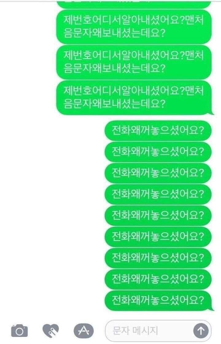약소름주의)이상한 문자 대처법 | 인스티즈