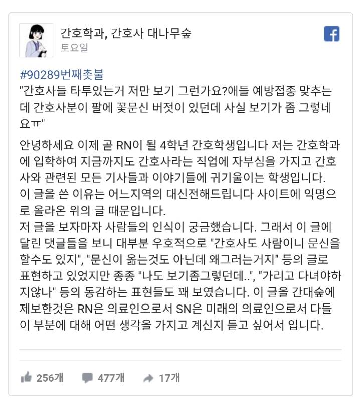 간호사들 타투있는거 저만 보기 그런가요 | 인스티즈