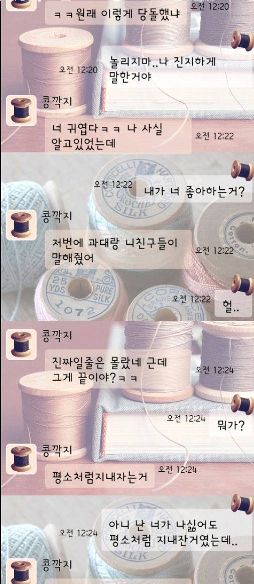 콩깍지가 씌이면 하는 카톡.jpg | 인스티즈