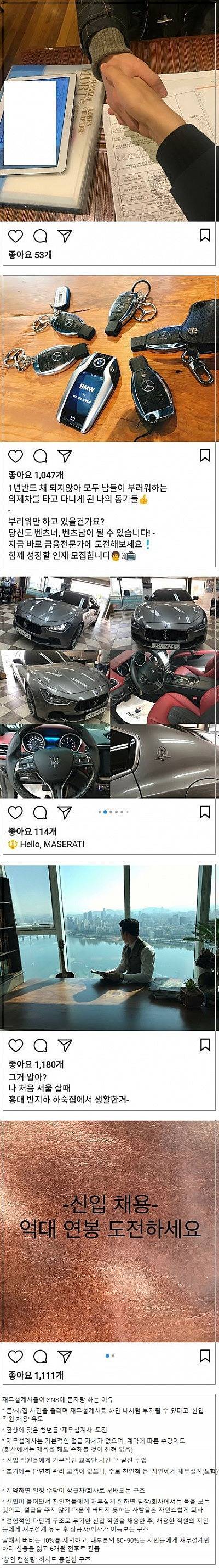 설계사들이 돈자랑 하는 이유 | 인스티즈