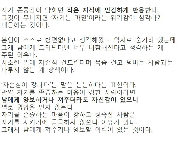 자존심이 약한사람 | 인스티즈