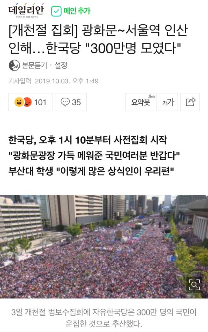 각도별로 확연히 차이나는 집회사진 | 인스티즈