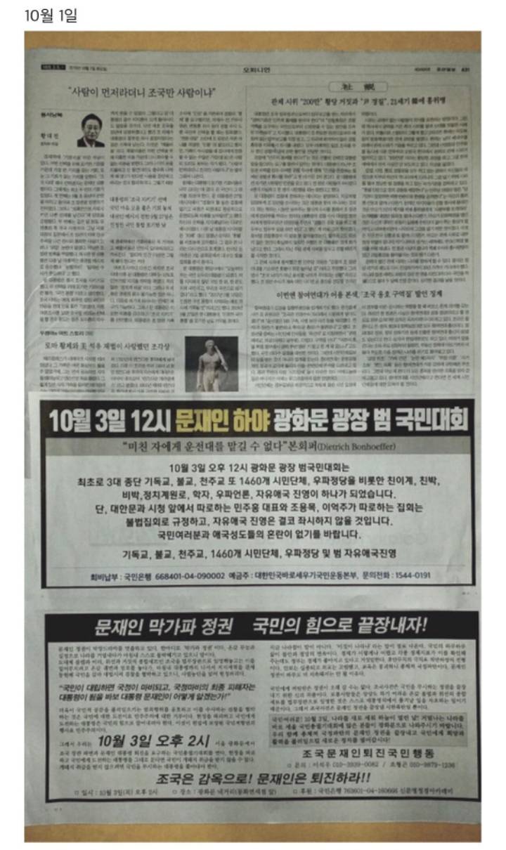 폭주하는 조선일보.jpg | 인스티즈