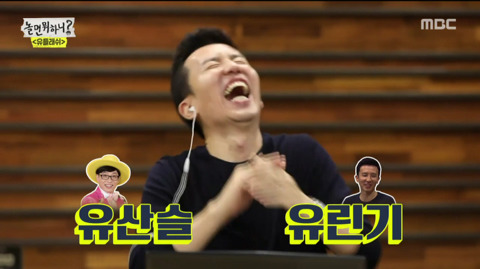 [놀면뭐하니] 유산슬X유린기.jpg | 인스티즈