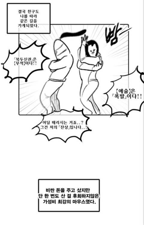 비싼 마우스 활용하는.manhwa | 인스티즈