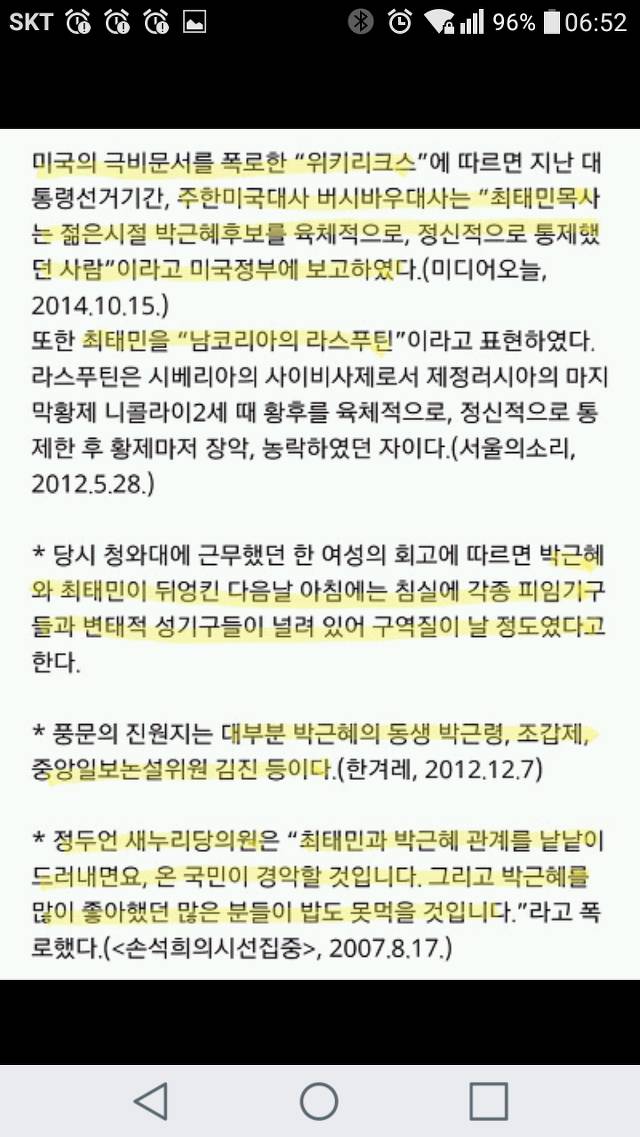 위키리크스에 적힌 최태민X박근혜.jpg | 인스티즈