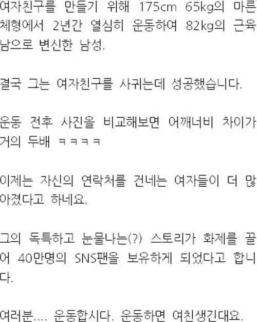 여친 만드려고 운동한 남자 | 인스티즈