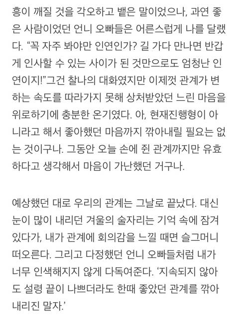 끝이 보이는 관계에 마음을 쏟는 이유 | 인스티즈