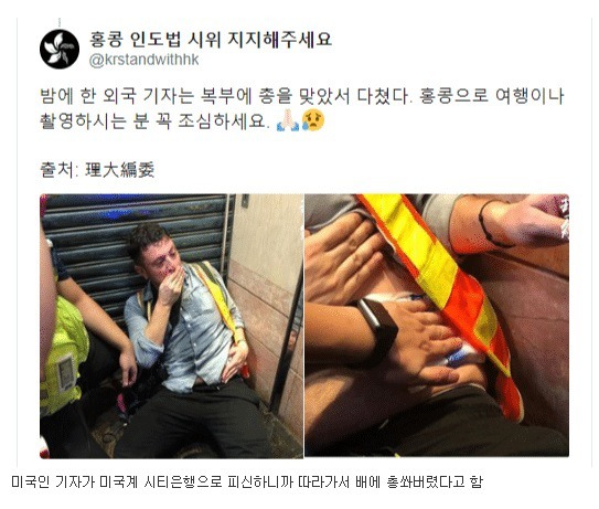 홍콩 시위 취재하던 미국인 기자 총상 | 인스티즈