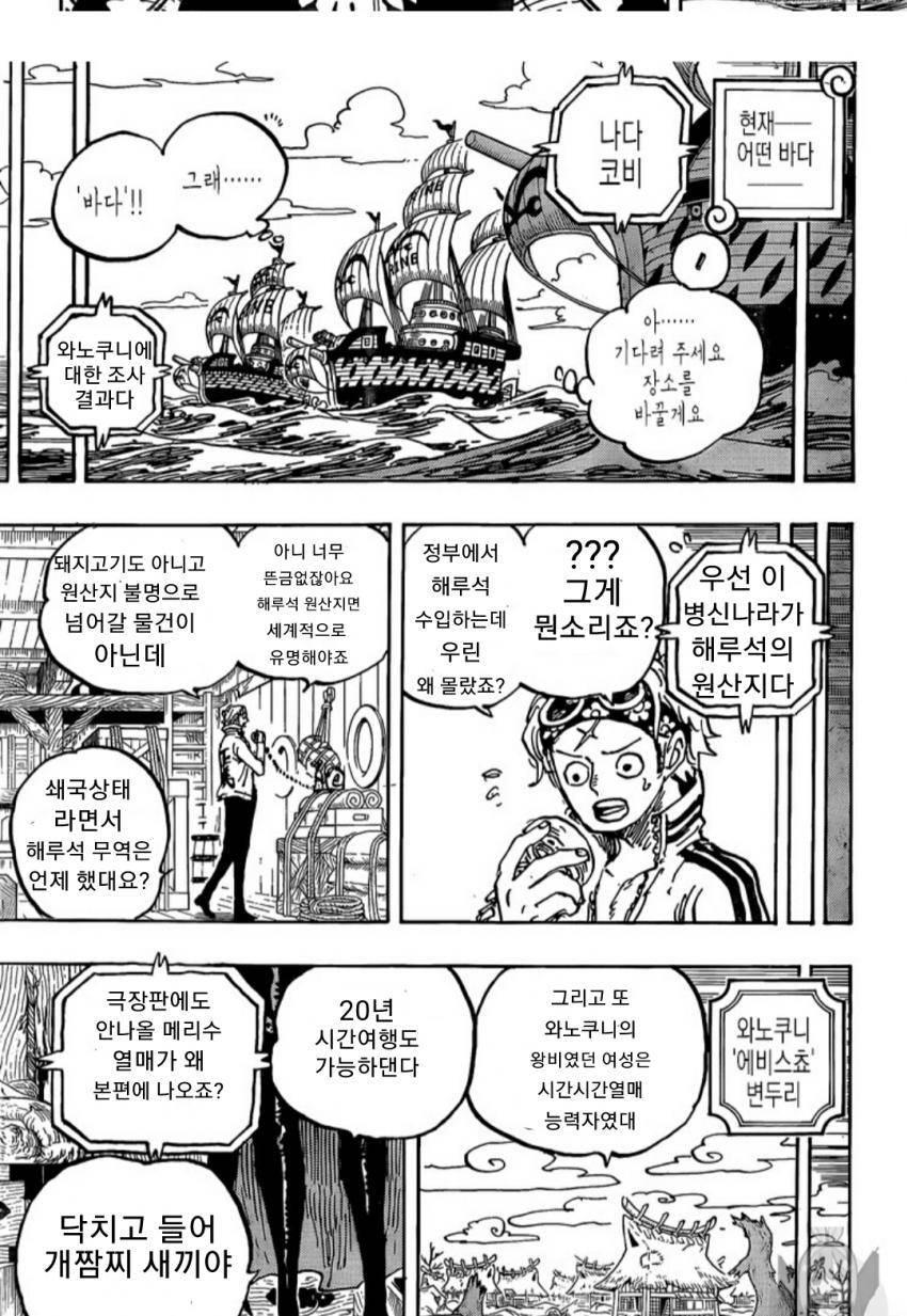 [원피스] 드레이크가 와노쿠니 간날 | 인스티즈