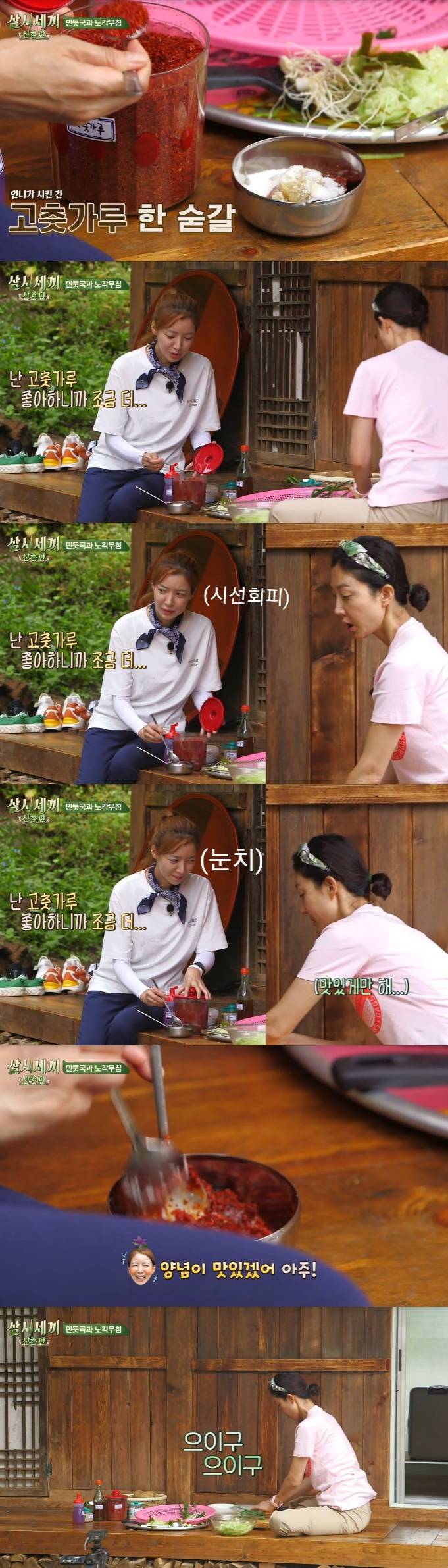 [삼시세끼] 좋아하는 재료는 일단 조금 더 넣고 보는 윤세아 | 인스티즈