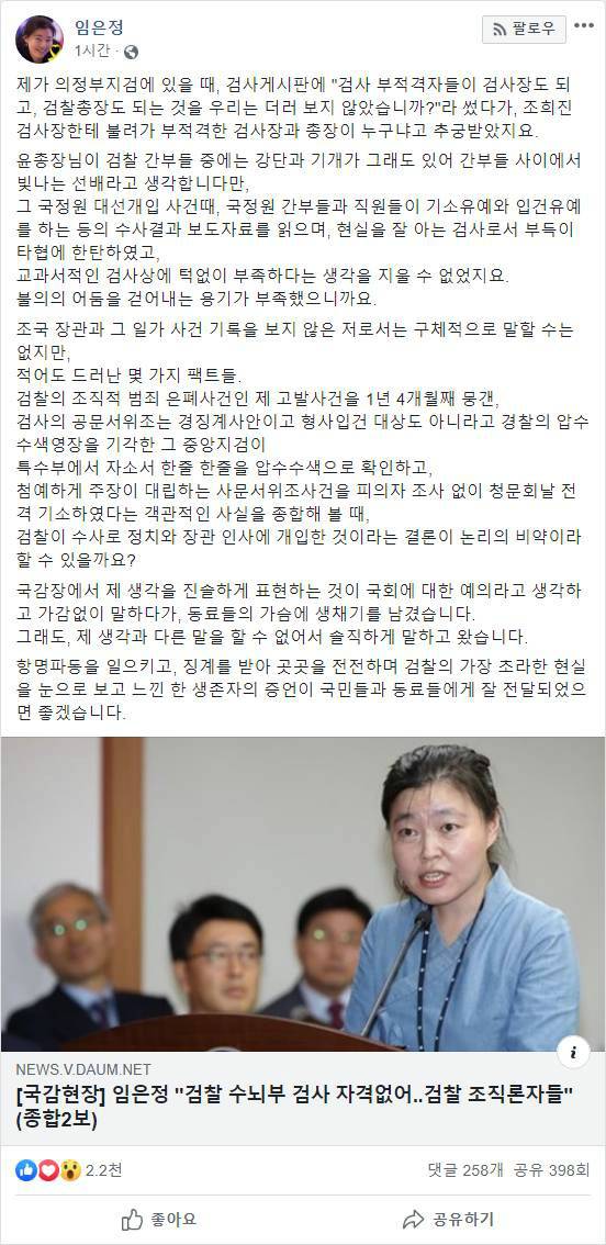 임은정 검사페북 | 인스티즈