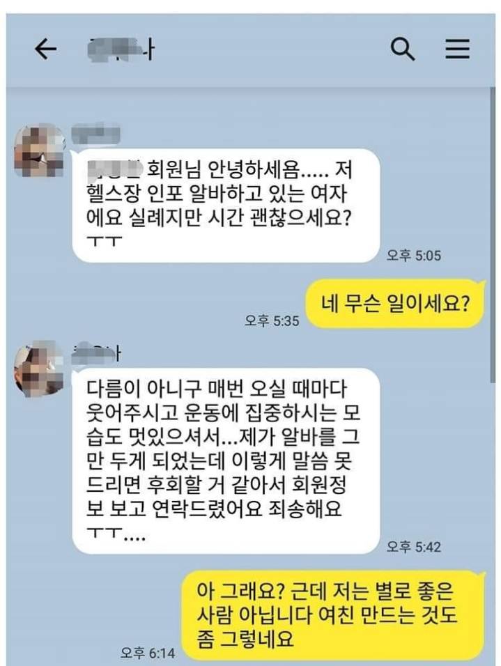 짱잘이 헬스장 다니면 뒷 이야기 | 인스티즈