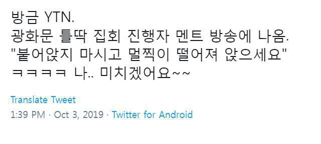 성조기 집회에 가면 하는 말 | 인스티즈