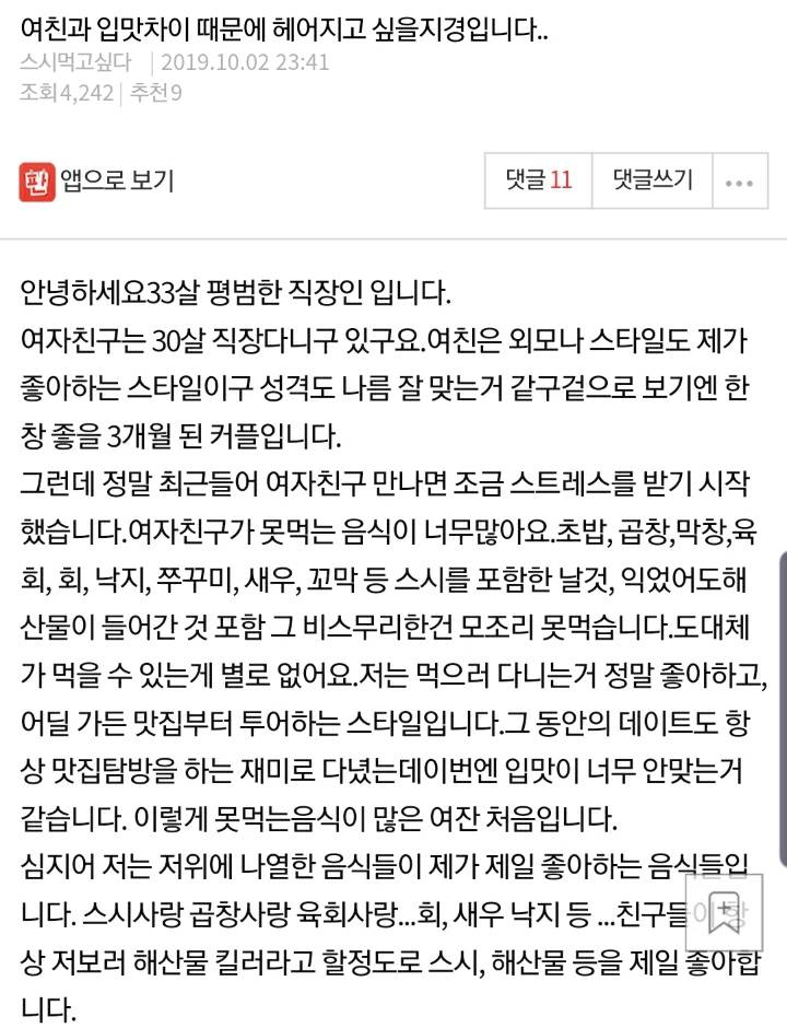 여친과 입맛차이때문에 헤어지고 싶을지경입니다 | 인스티즈