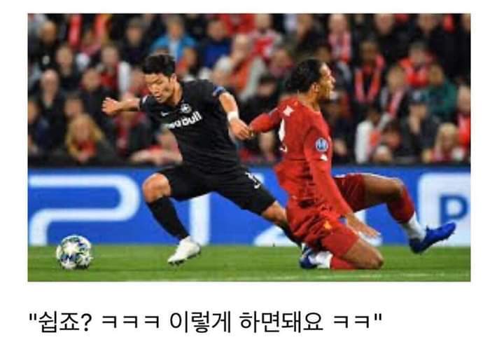 흥민이형한테 반다이크 녹이는법좀 알려줘요 ㅎㅎ | 인스티즈